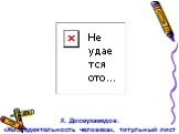 Х. Досмухамедов. «Жизнедеятельность человека», титульный лист