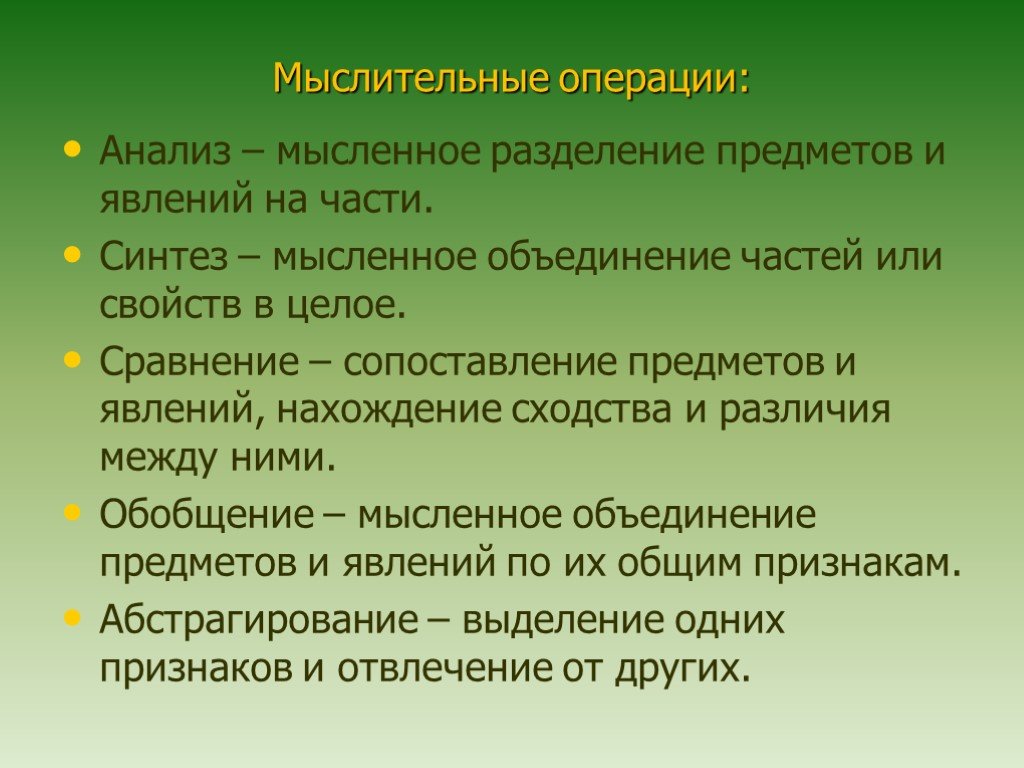 Презентация на тему мышление биология