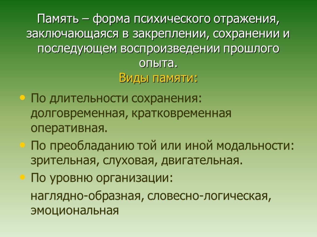 Сознание и мышление речь презентация 8 класс