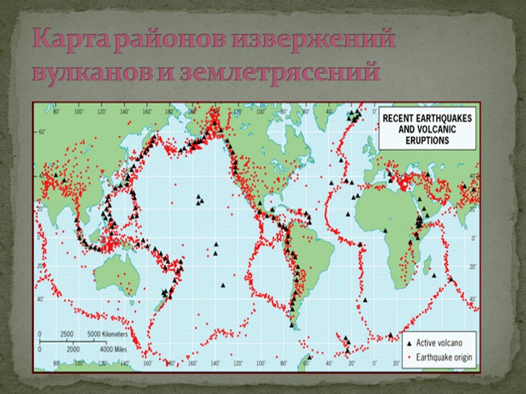 Зоны землетрясений на контурной карте. Карта землетрясений. Карта землетрясений и вулканизма. Районы вулканической активности. Карта землетрясений и вулканов.