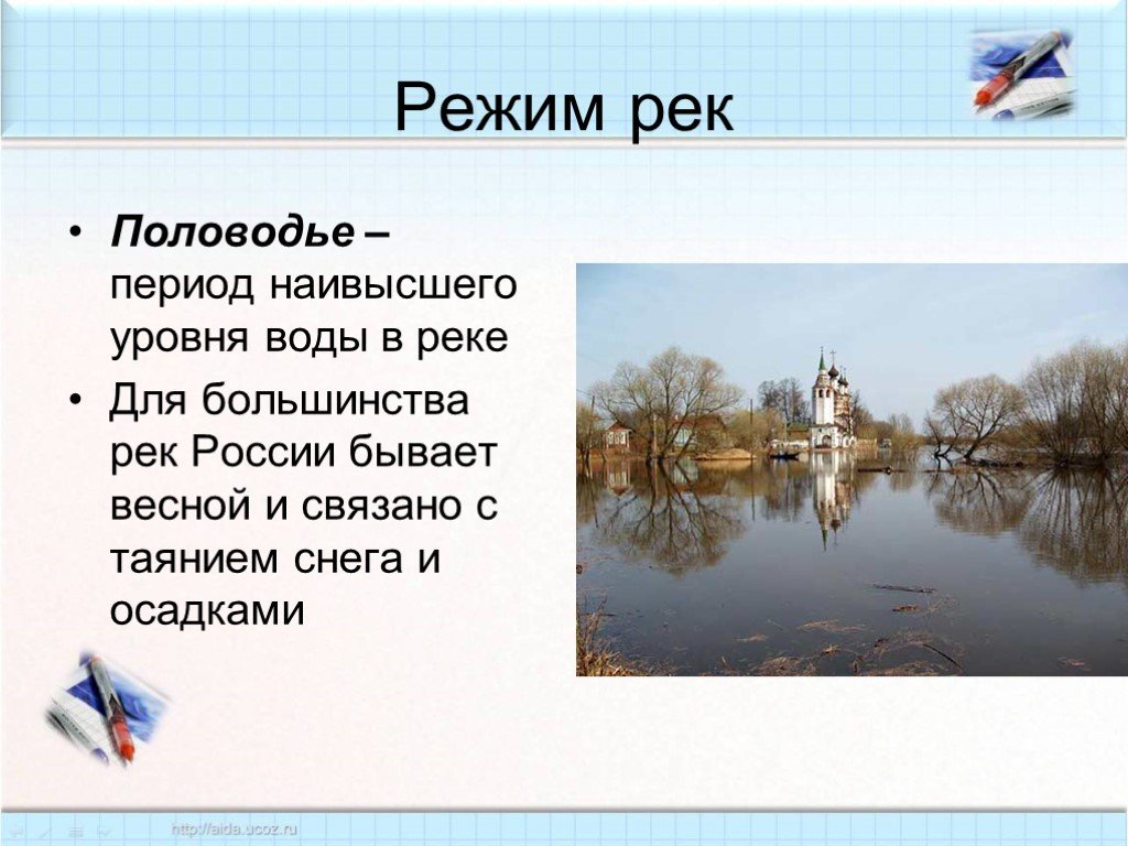 Для какой реки характерно летнее половодье. Половодье это определение. Половодье это кратко. Паводок это определение. Паводок это кратко.