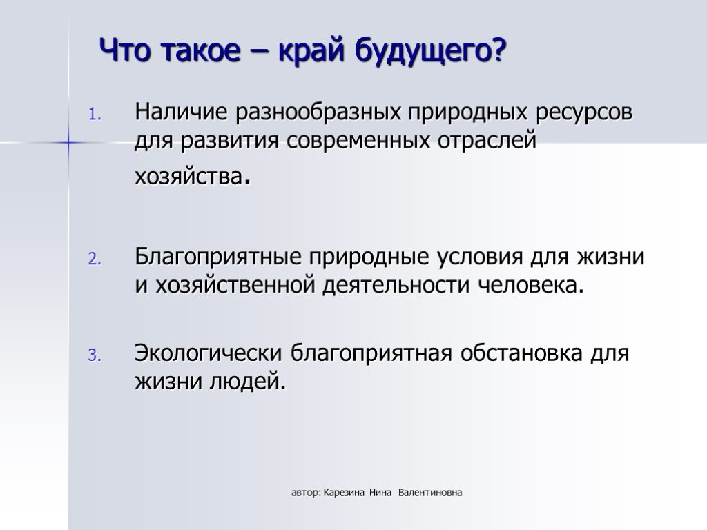 Природные ресурсы восточной сибири презентация 8 класс география