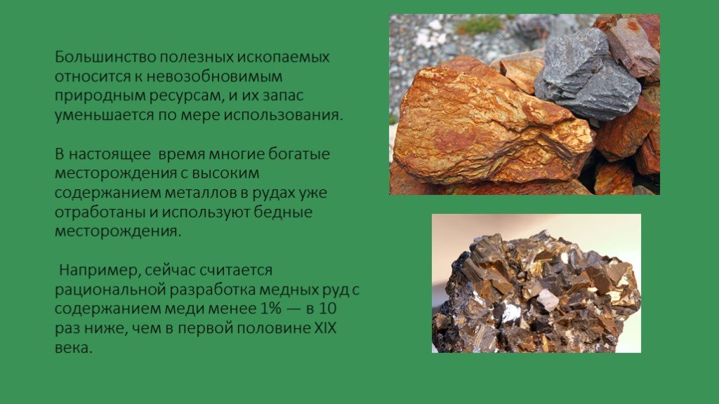 Какие есть природные ископаемые. Полезные ископаемые. Презентация на тему полезные ископаемые России. Природные ископаемые. Полезные ископаемые презентация.