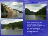 Бирюса. Общая протяженность реки составляет около 1012 км, площадь бассейна — 55 800 км². Берёт начало на склонах Джуглымского хребта в Восточном Саяне. Далее течёт по Среднесибирскому плоскогорью.