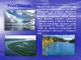 Река Енисей одна из самых крупных рек на территории России, её длина составляет от истоков Большого Енисея - 4092 км Площадь водного бассейна составляет 2590 кв.км. Реку Енисей считают наиболее глубокой рекой в России. Большие глубины позволяют морским судам подниматься по Енисею почти на 1000 км. Н