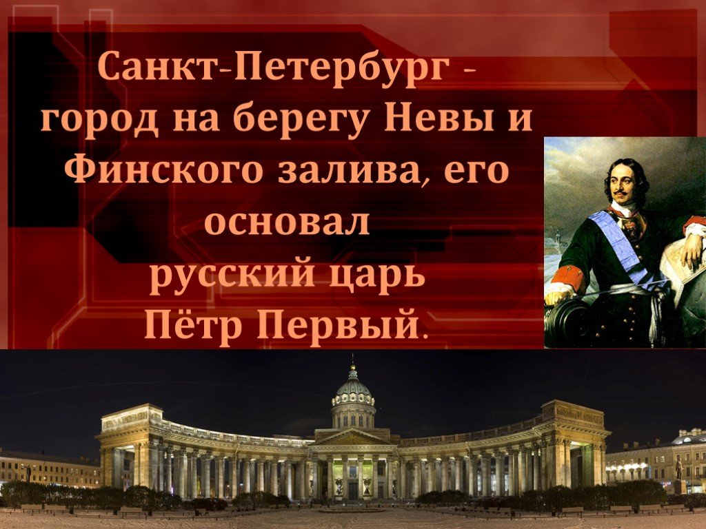 Достопримечательности санкт петербурга 3 класс окружающий мир презентация