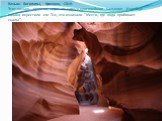 Каньон Антилопы, Аризона, США Этот каньон, вроятно, один из самых красивейших каньонов. Индейцы навахо окрестили его Тсе, что означало "Место, где вода пробивает скалы".