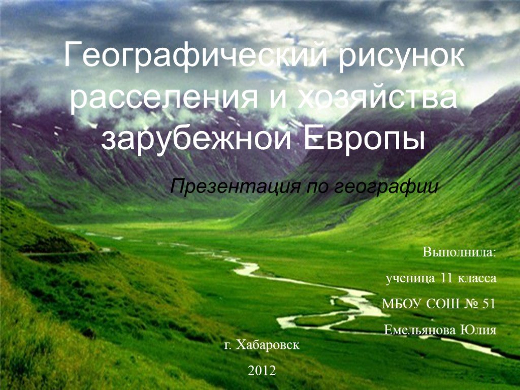 Какие изменения географического рисунка хозяйства европы могут произойти в перспективе