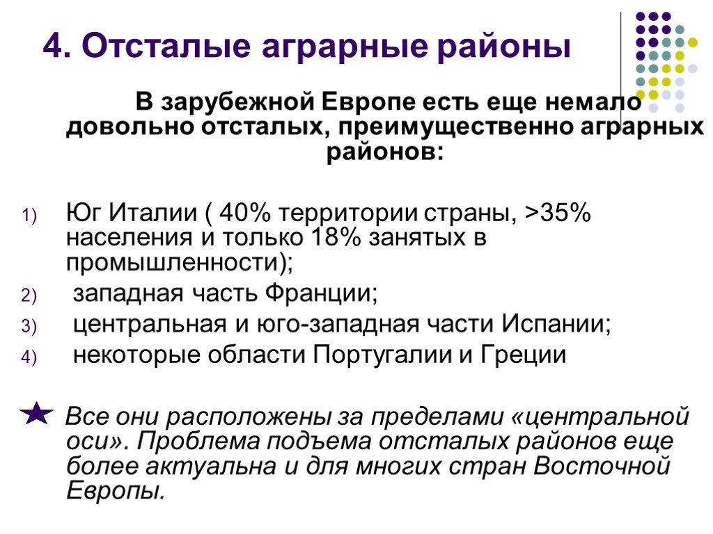 Какие изменения географического рисунка хозяйства европы могут произойти в перспективе