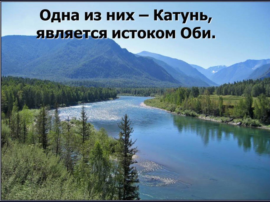 Какие крупные озера есть в уральских горах. Реки России Катунь. Катунь река в Западной Сибирь. Горный Алтай Катунь. Реки горы Южной Сибири Бия Катунь.