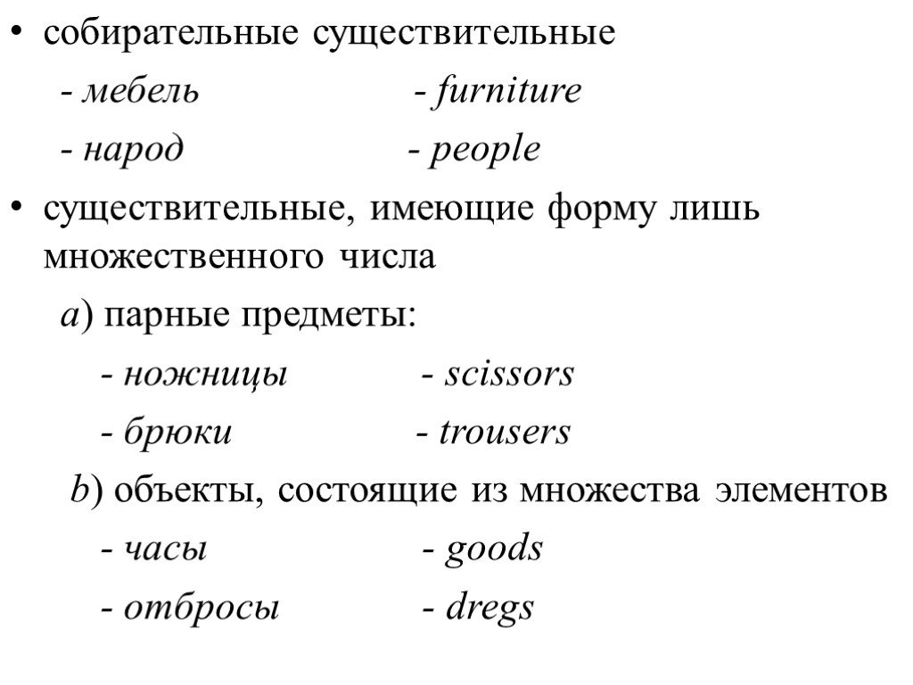 Слова сущ примеры. Собирательные существительные примеры. Собирателдьные сущесвт. Примеры собирательных имен существительных. Собирательные существительные примеры в русском языке.