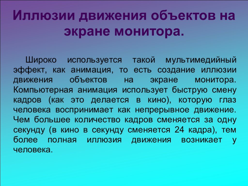 Мультимедийный эффект это в презентации