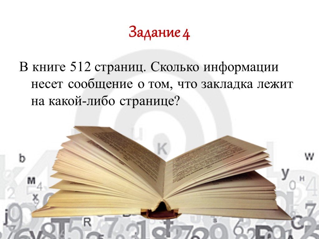 В книге 177 страниц сколько. В книге 512 страниц сколько информации. Книга на 512 страниц. В электронной книге 512 страниц. В электронном учебнике 512 страниц.
