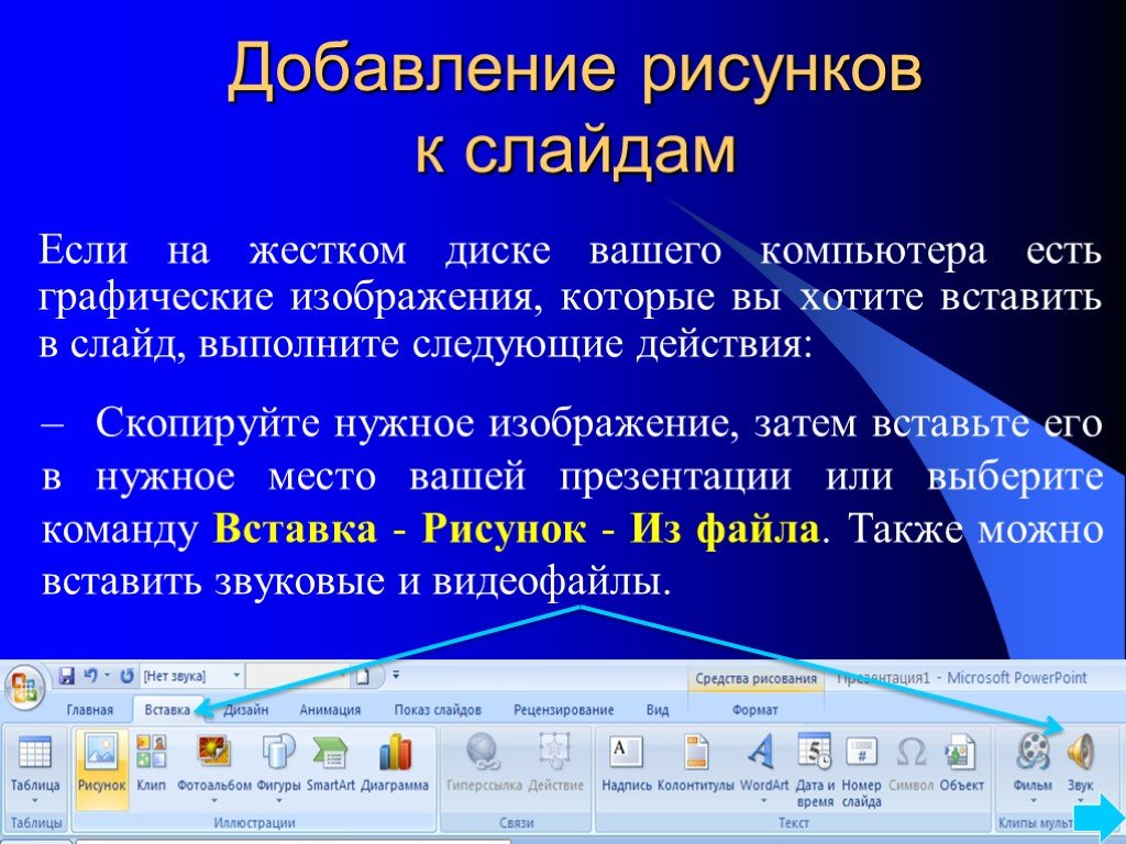 Как сделать слайд презентацию на компьютере с фото и текстом