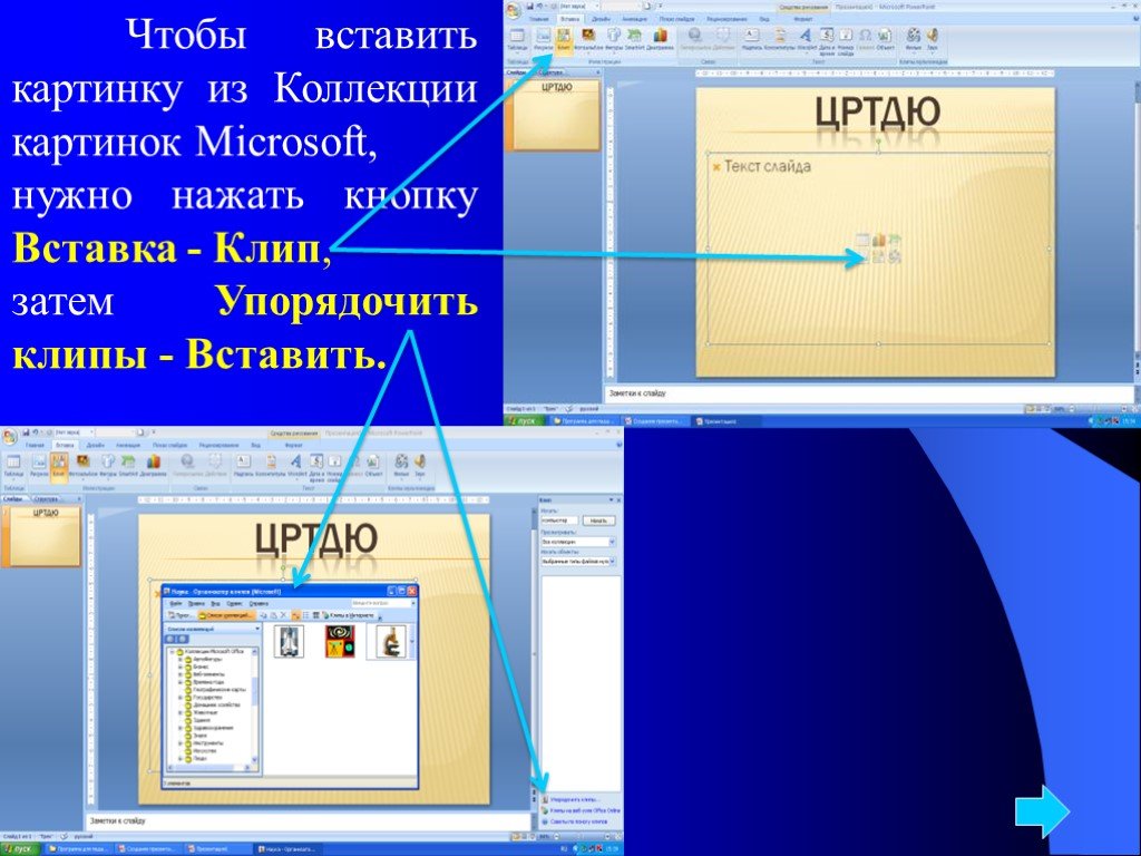 Как вставить фото в презентацию powerpoint. Вставка изображений в повер поинт. Как вставить картинку в слайд. Вставка рисунка в поинте. Изображения для вставки в презентацию.