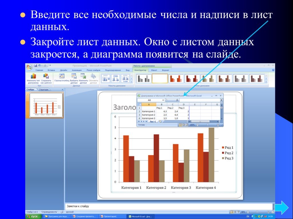 Powerpoint обновить все диаграммы