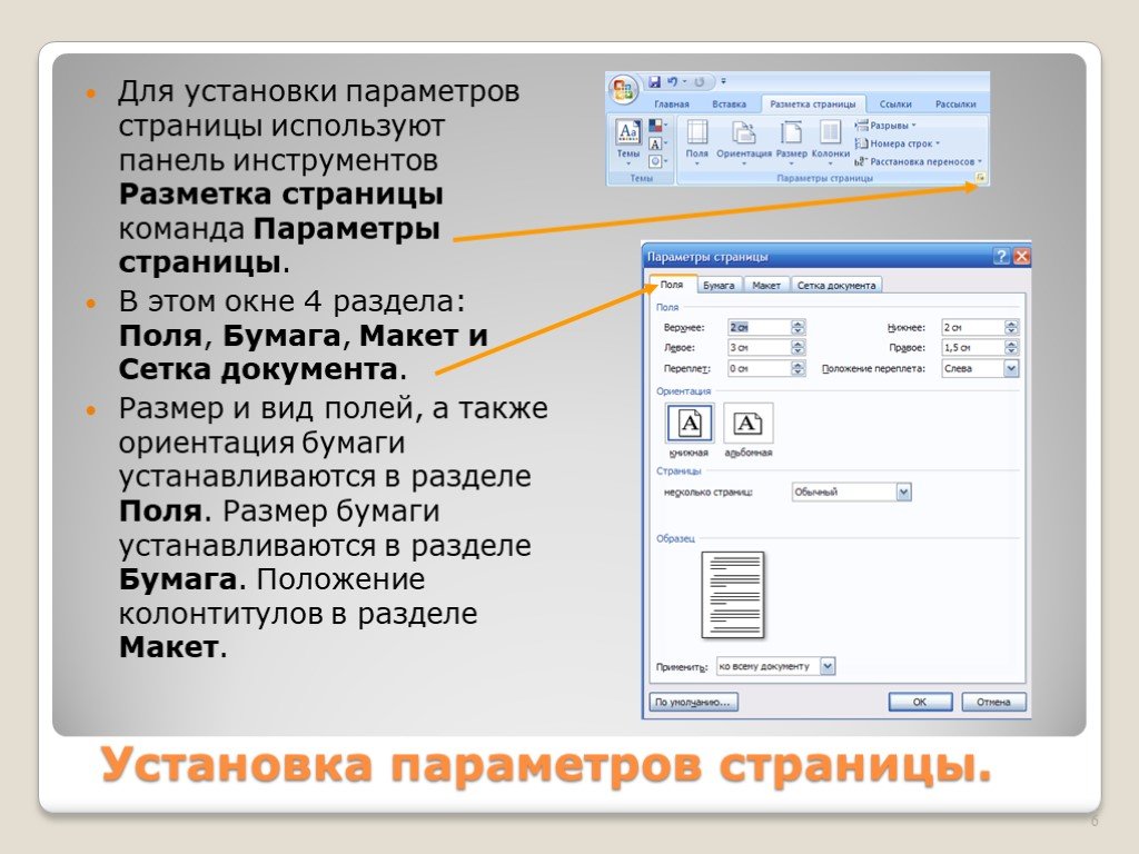 Тип размеры порядковый номер ориентация фон наличие колонтитулов цветовая схема и др