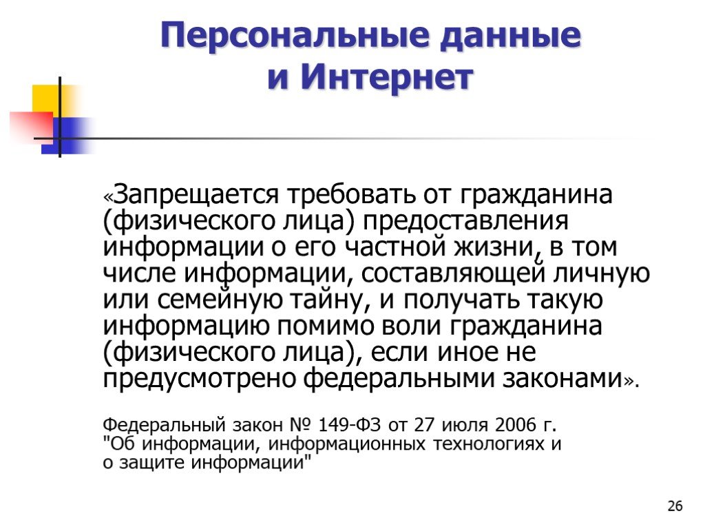 Роль сети интернет в юридической деятельности презентация