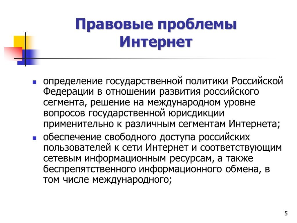 Проблемы правового развития россии