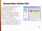 Microsoft Office Publisher 2007. Программа Publіsher 2007 имеет упрощенную сравнительно с профессиональными издательскими системами функциональность. Она обеспечивает создание и верстку публикаций на основе разных шаблонов содержания и может работать в двух основных режимах - создание и редактирован