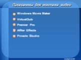 Windows Movie Maker VirtualDub Premier Pro Affter Effects Pinacle Studio