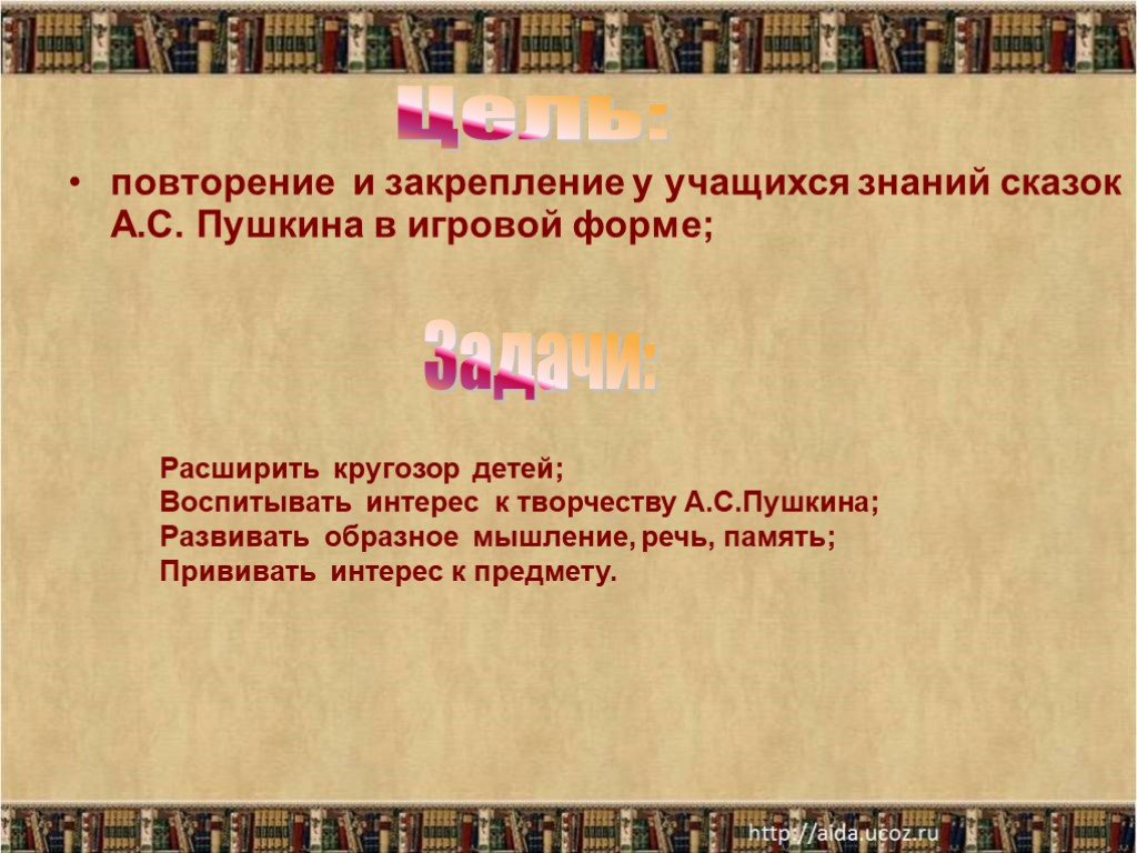 Тест на знание сказок. Надо расширять кругозор знаний учащихся. «Рыбка» (повторение движений в соответствии со словами).