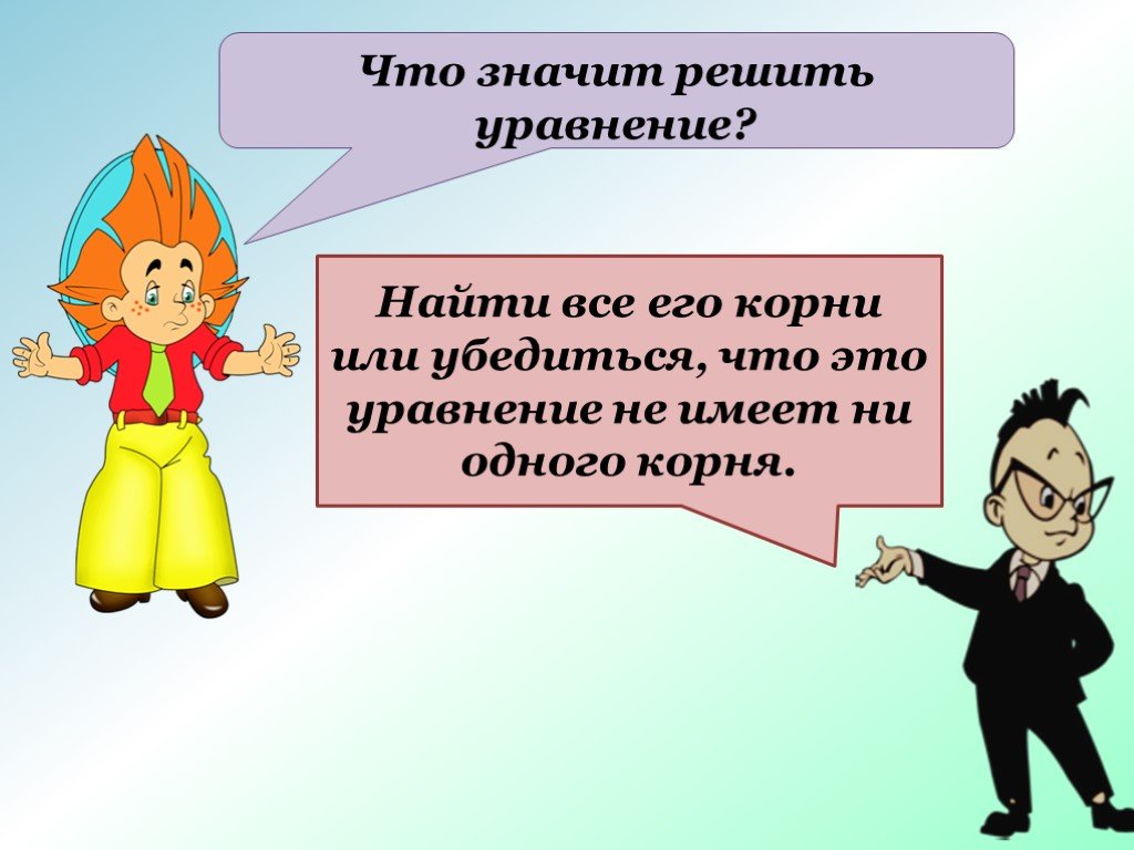 Обозначающий решаемый. Уравнением называется. Что называют уравнением. Какое равенство называется уравнением 5 класс. Какое равенство называют уравнением 5 класс.