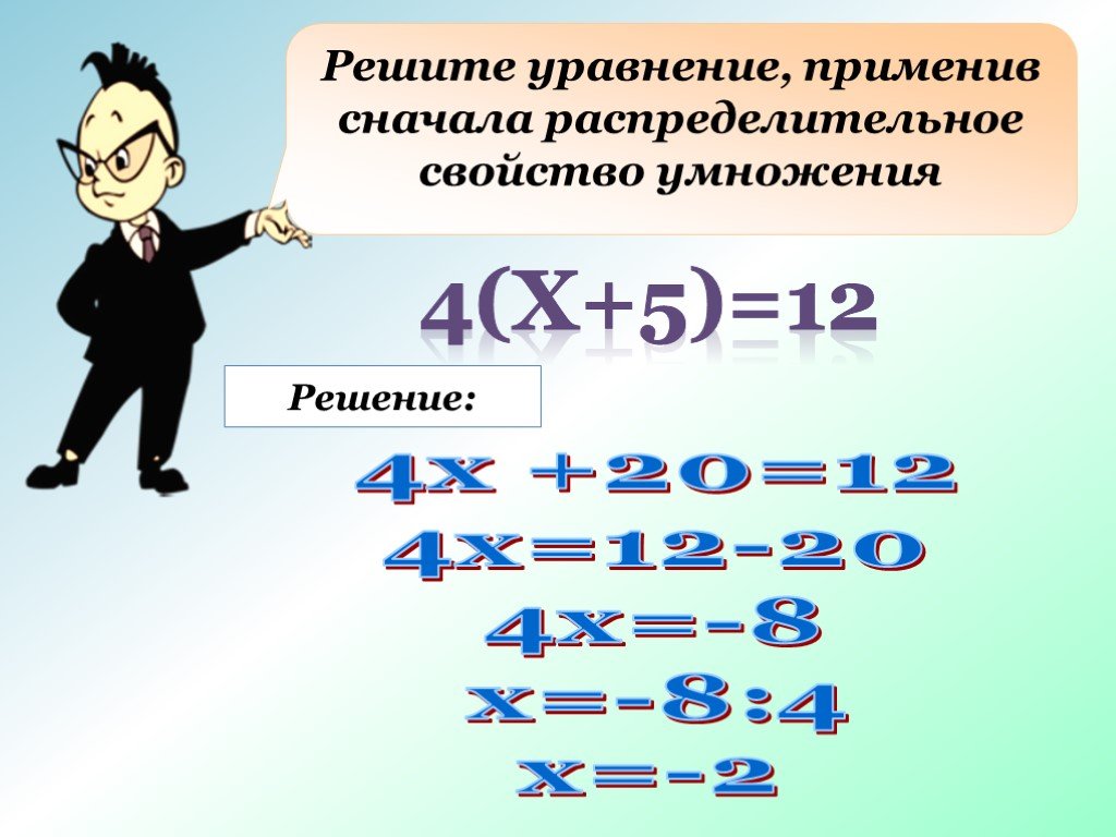 Решите уравнение 5 6. Решение уравнений презентация. Уравнения для презентации. Презентация на тему уравнения. Презентация на тему решение уравнений.