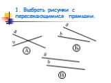 Признаки параллельности прямых (7 класс) Слайд: 10