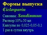 Ciclosporin Синоним: Sandimmun Раствор 10%-50 мл Капсулы по 0,025-0,05-0,1 1 раз в сутки внутрь