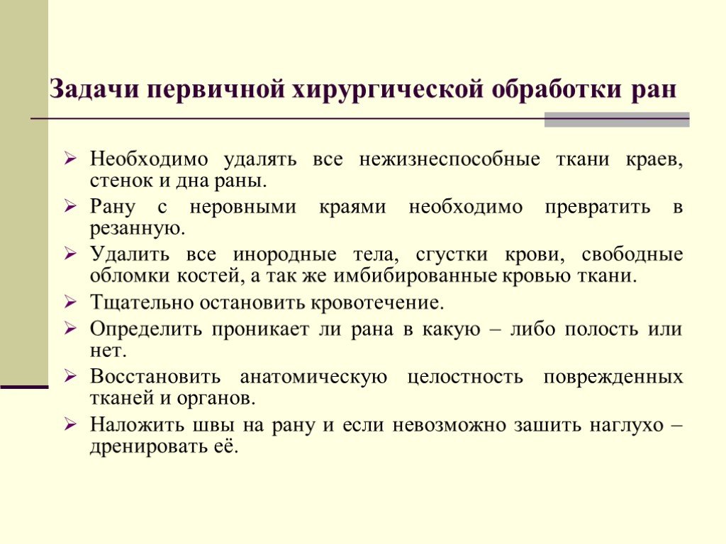 Набор для пхо раны. Набор инструментов для Пхо РАН. Инструментарий для первичной хирургической обработки раны. Набор инструментов для Пхо (первичной хирургической обработки раны). Составление набора для первичной хирургической обработки РАН.