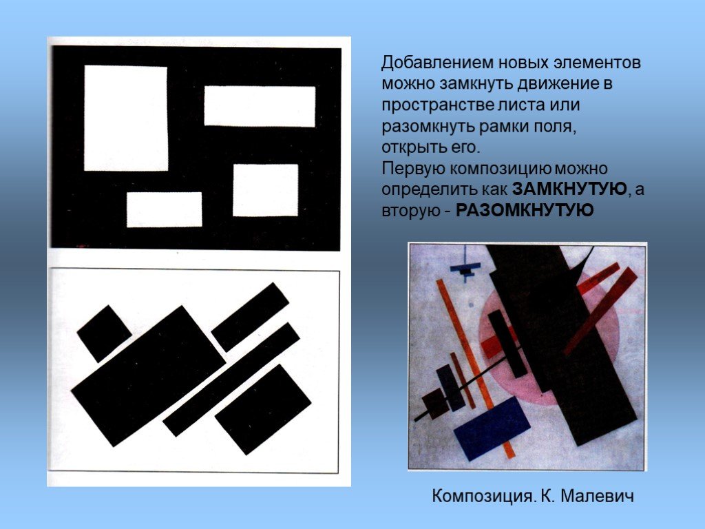 Замкнутое движение. Глубинная динамичная композиция. Зрительное равновесие масс в композиции. Фронтальная композиция изо. Глубинная замкнутая композиция.