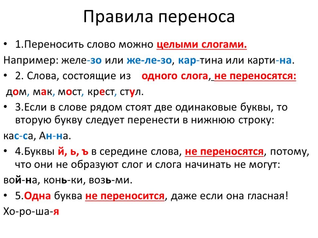 Разделить слова горизонтальной чертой для переноса