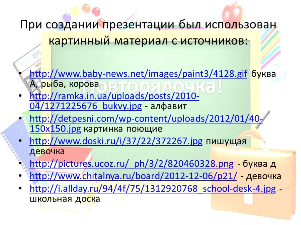 Повторение звуки и буквы 3 класс презентация