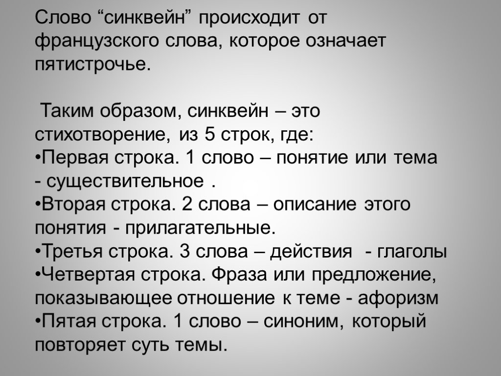 Синквейн образ. Синквейн к слову. Слово синквейн происходит. Синквейн дом. Синквейн к слову любовь.