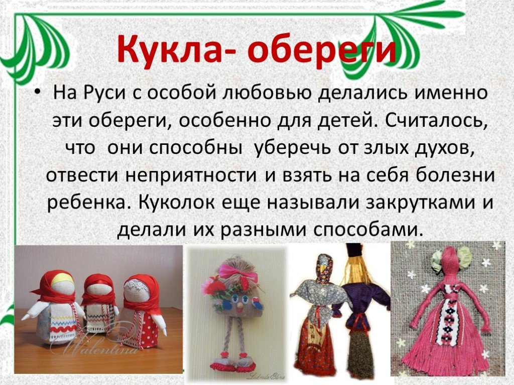 Проект куклы обереги 9 класс