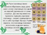 На Руси пуговицы также служили оберегами, ведь даже само слово «пуговица» по одной из версий произошло от слова «пугать». До сих пор известна примета: пришить мужчине пуговицу - значит «прикрепить» его к себе пройдет быстро. Русичи верили, что пуговицы помогают исполнять и другие мечты. Пуговицы мож