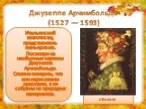 Джузеппе Арчимбольдо (1527 — 1593). Итальянский живописец, представитель маньеризма. Посмотри на необычные картины Джузеппе Арчимбольдо. Сложно поверить, что они нарисованы красками, а не собраны из природных материалов. «Весна»