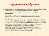 Торцевание на бумаге. Если у вас мало времени, можно выполнить торцевание только по контуру этого рисунка, не заполняя внутреннее пространство, - это будет так называемое контурное торцевание. Эскизы для торцевания можно нарисовать самим или же воспользоваться уже готовыми картинками из детских раск