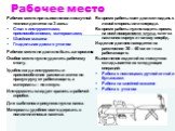 Рабочее место. Во время работы свет должен падать с левой стороны или спереди. Во время работы нужно сидеть прямо, на всей поверхности стула, слегка наклонив корпус и голову вперёд. Изделие должно находится на расстоянии 30 – 40 см от глаз работающего. Выполнение изделий из лоскутков складывается из