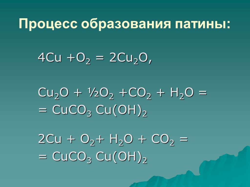 Cu o2 соединение. 2cu+o2. Образование cu2o. Cu2o Cuo. Химические уравнения cu+o2.