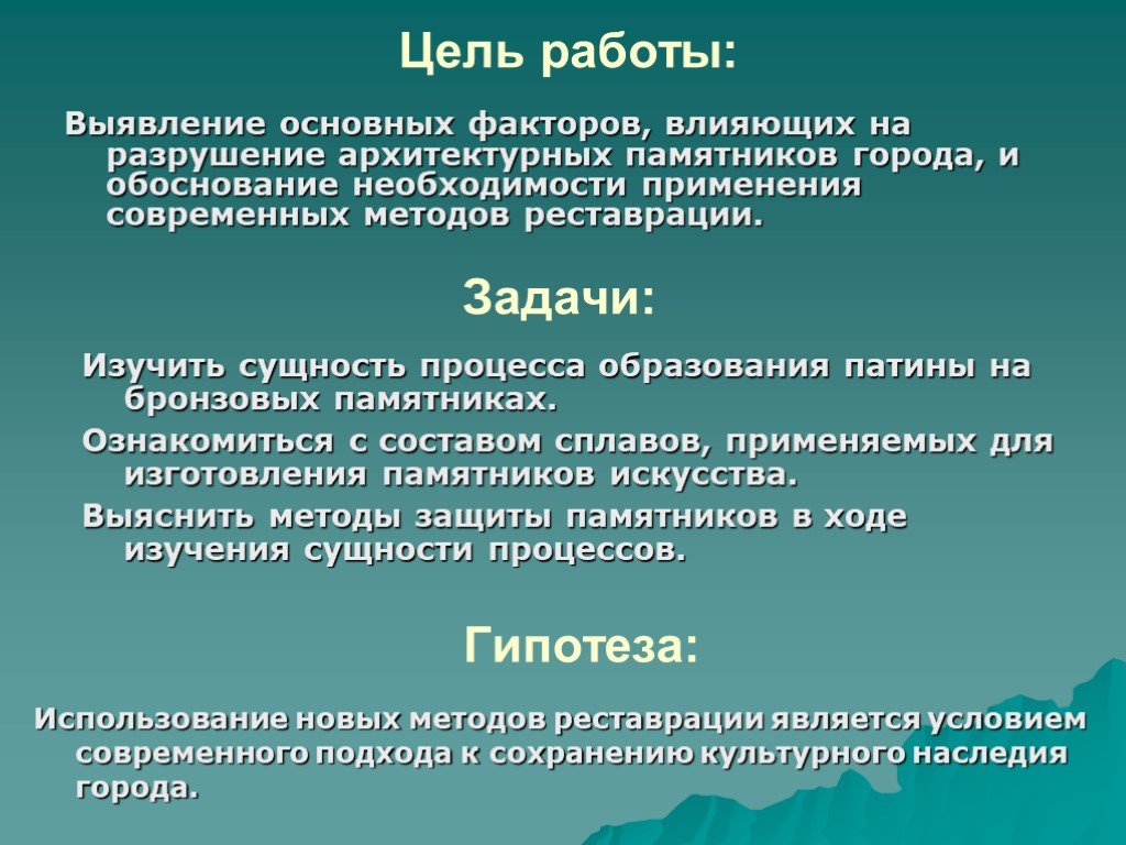 Цель 19. Цели и задачи реставратора. Реставрация цели и задачи. Цели и задачи воссоздания памятника архитектуры. Выявление памятников архитектуры.