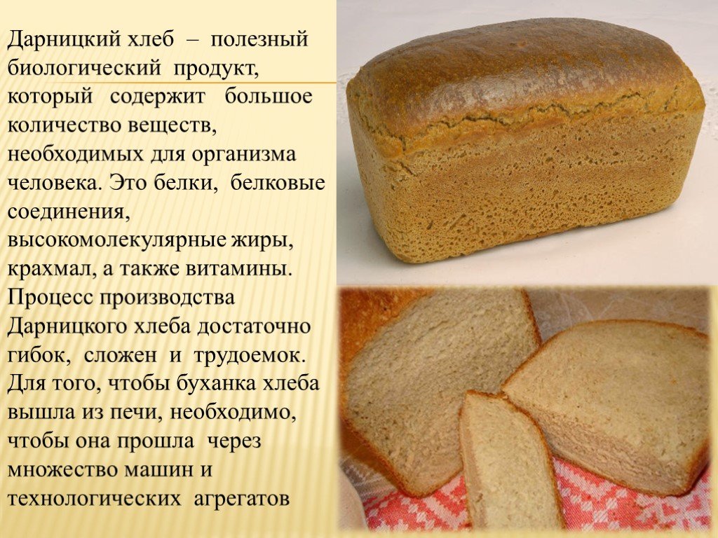 Хлеб для собаки читать краткое содержание. Проц4сс производстве хлеба. Процесс приготовления хлеба. Методы производства хлеба. Технология производства хлеба Дарницкий.