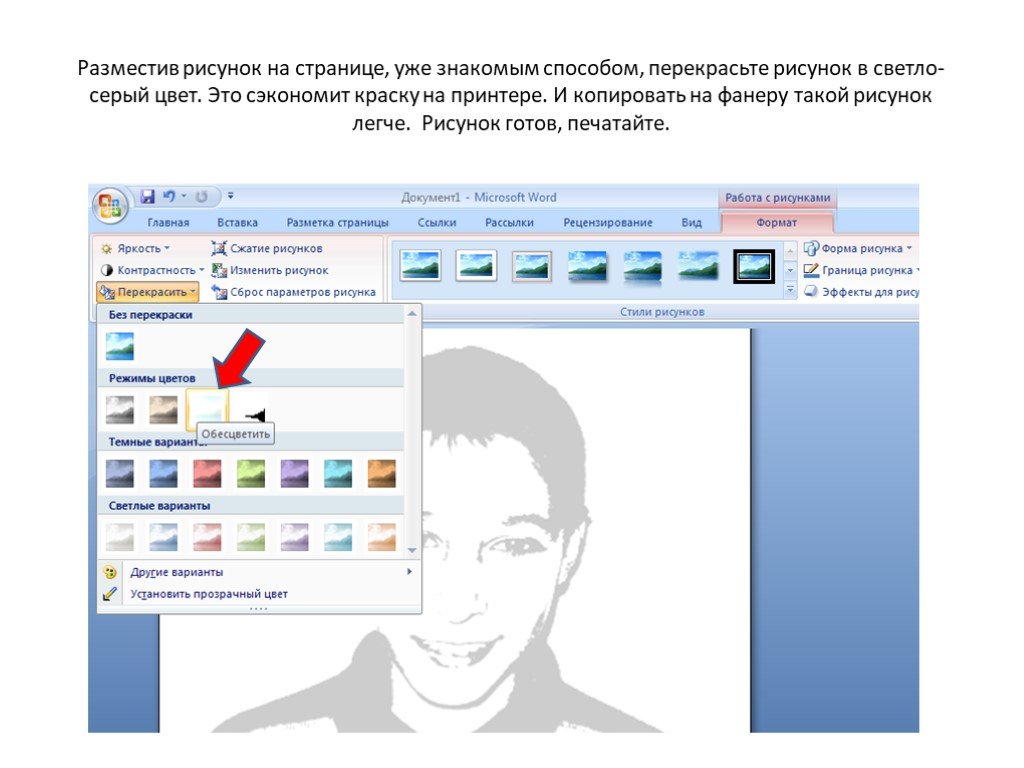 Установить прозрачный цвет. Как размещать рисунок на листе. Как опубликовать иллюстрацию. Как в презентации перекрасить цвет картинки. Как опубликовать картинку.