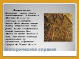 Первоначально дрожжевое тесто стало использоваться в Египте в XVII веке до н. э., но пшеница, из которой можно было делать такое тесто, встречалась очень редко. Вывод о недостатке такой пшеницы был сделан на основе данных о том, что такая пшеница практически не привозилась в Древнюю Грецию до IV век