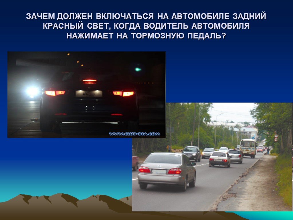 Зачем должен. Цель водителя автомобиля. Зачем водитель. Когда необходимо включить освещение на автомобиле. Запрещенные сигналы на машине.