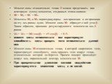 Момент силы относительно точки О можно представить как векторную сумму моментов, созданных этими силами: M = M|| + Mt + Mn. Моменты M|| и Mn перпендикулярны оси вращения и их проекции на эту ось равны нулю. Момент силы Mt образует с ней угол b. Таким образом, проекция результирующего момента на ось 