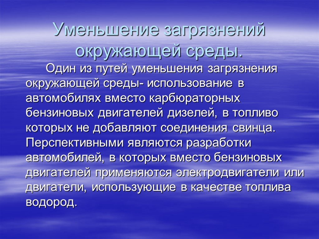 Среды использования. Пути уменьшения загрязнения окружающей среды. Завышенная самооценка. Способы уменьшения загрязнения окружающей среды. Коррекция завышенной самооценки.