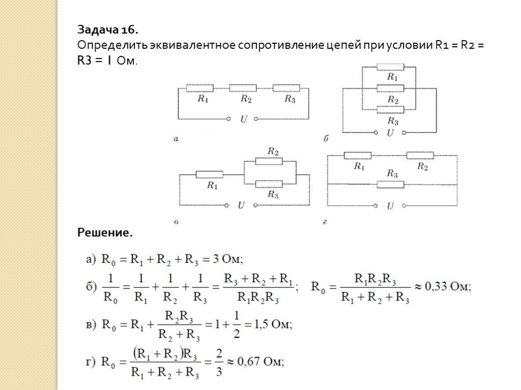 Найдите сопротивление схемы изображенной на рисунке 80 если r1 r2 2