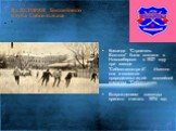 Из ИСТОРИИ Хоккейного клуба Сибсельмаш ". Команда "Строитель Востока" была создана в Новосибирске в 1937 году при заводе "Сибметаллстрой". Именно она и является прародительницей хоккейной команды "Сибсельмаш. Возрождением команды принято считать 1974 год.